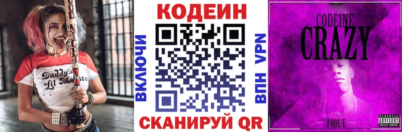 Codein напиток Lean (лин)  Тверь 